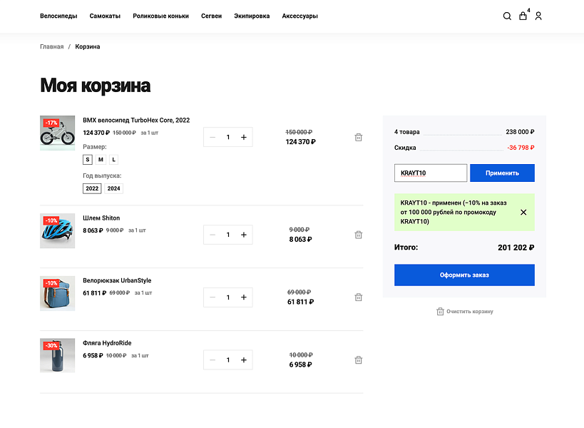 Отраслевой онлайн-ритейлер товаров для спорта и отдыха «КРАЙТ: SPORT» — скриншот 9 из 15