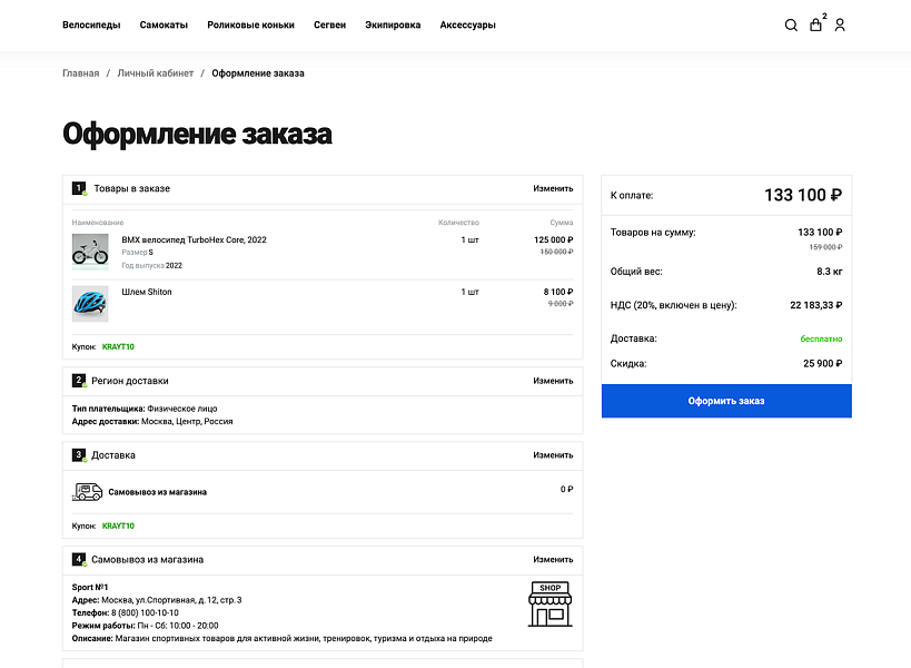 Отраслевой онлайн-ритейлер товаров для спорта и отдыха «КРАЙТ: SPORT» — скриншот 10 из 15
