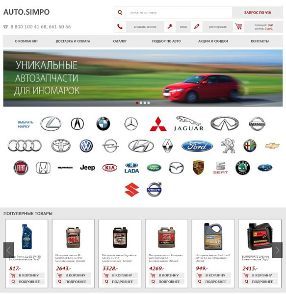 AUTO.SIMPO: адаптивный маркет автозапчастей, шин, дисков, масел и расходников с интеграцией TecDoc и 1С — скриншот 1 из 3