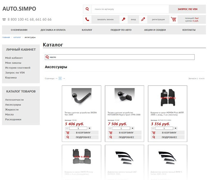 AUTO.SIMPO: адаптивный маркет автозапчастей, шин, дисков, масел и расходников с интеграцией TecDoc и 1С — скриншот 2 из 3