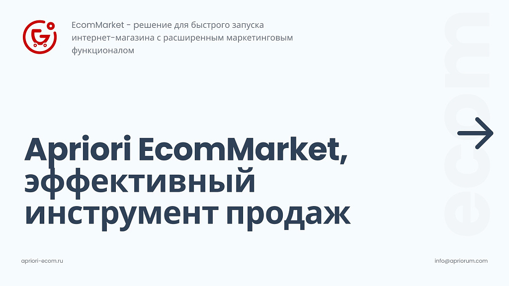 Apriori.EcomMarket: Конструктор настроек и продвинутый маркетинг — скриншот 1 из 43
