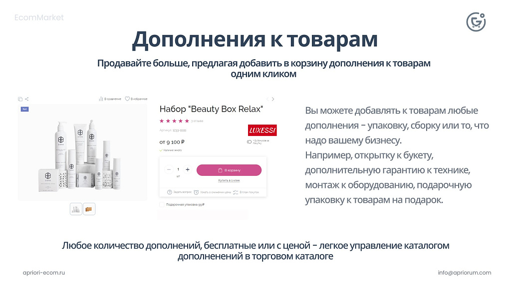 Apriori.EcomMarket: Конструктор настроек и продвинутый маркетинг — скриншот 12 из 43