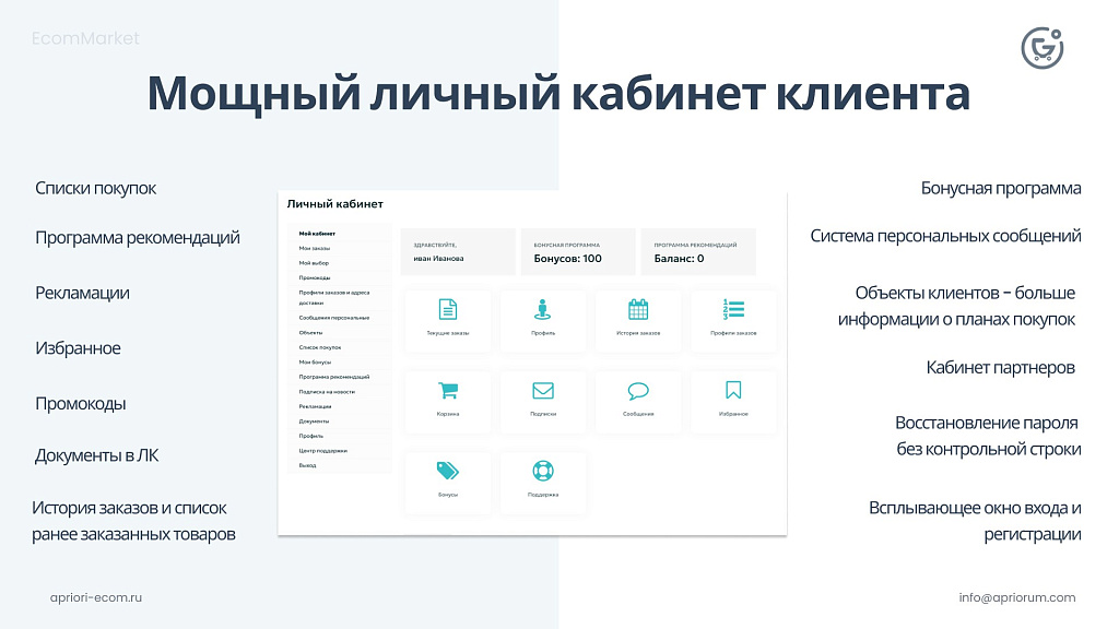 Apriori.EcomMarket: Конструктор настроек и продвинутый маркетинг — скриншот 13 из 43