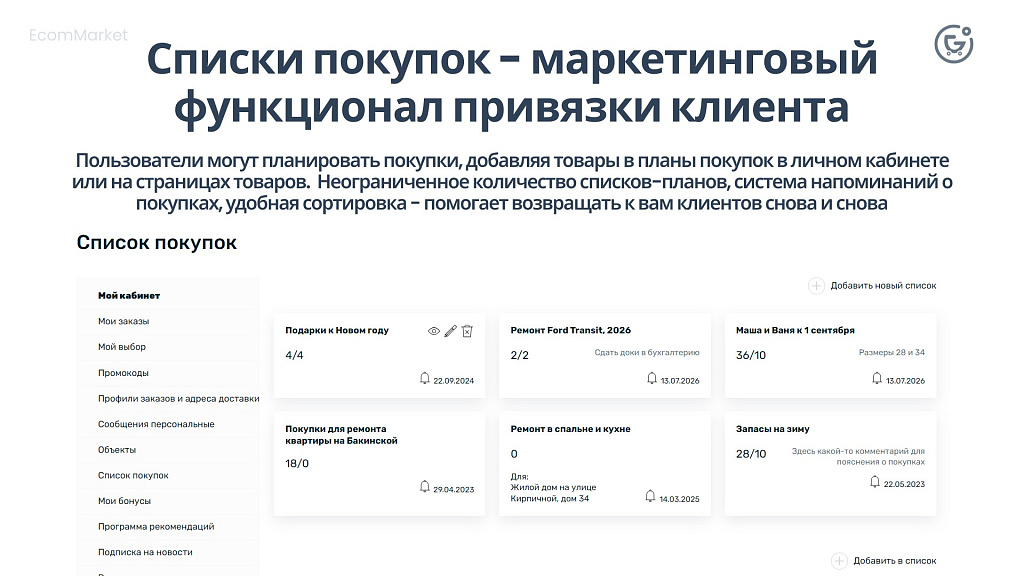Apriori.EcomMarket: Конструктор настроек и продвинутый маркетинг — скриншот 14 из 43
