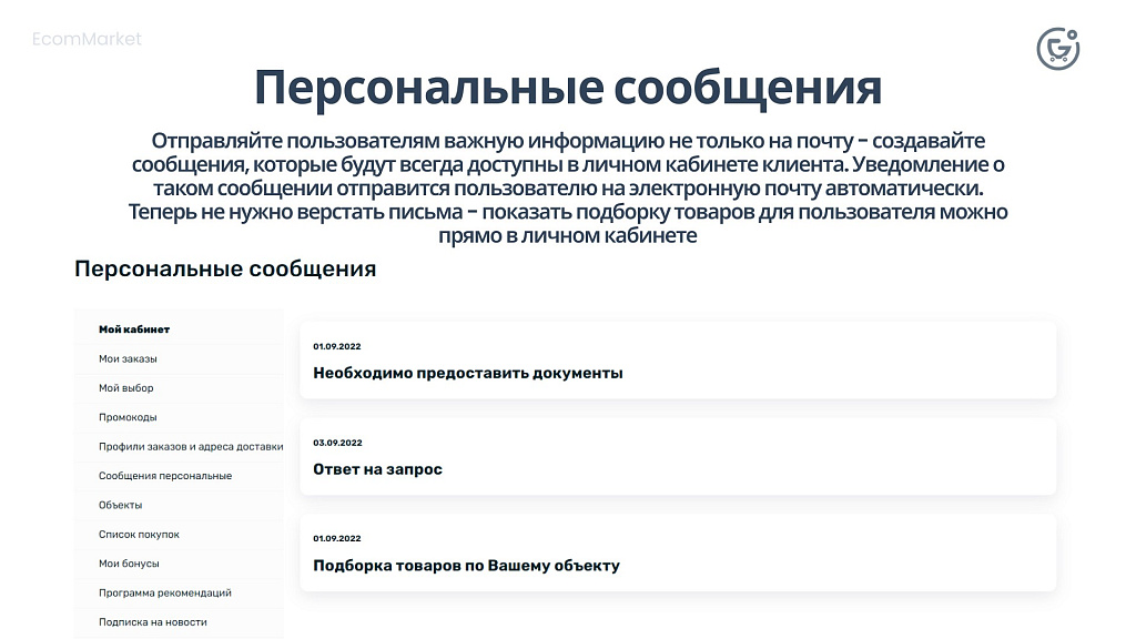 Apriori.EcomMarket: Конструктор настроек и продвинутый маркетинг — скриншот 17 из 43