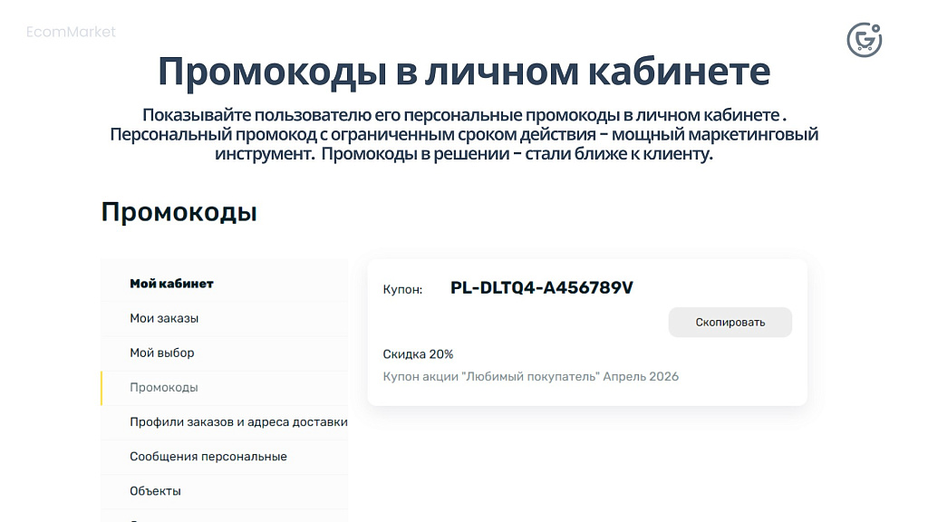 Apriori.EcomMarket: Конструктор настроек и продвинутый маркетинг — скриншот 18 из 43