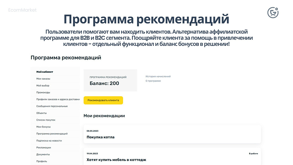 Apriori.EcomMarket: Конструктор настроек и продвинутый маркетинг — скриншот 19 из 43