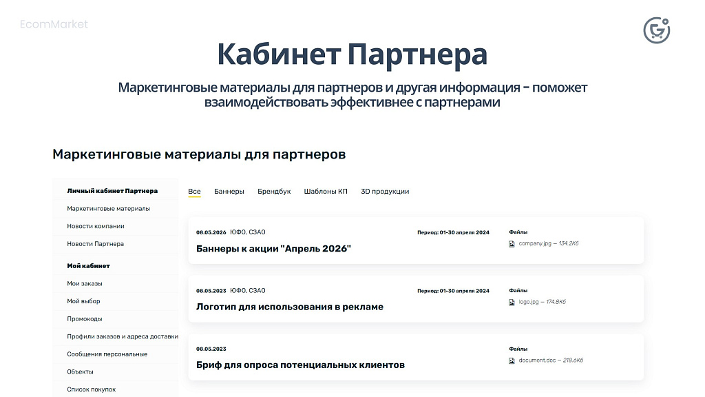 Apriori.EcomMarket: Конструктор настроек и продвинутый маркетинг — скриншот 20 из 43