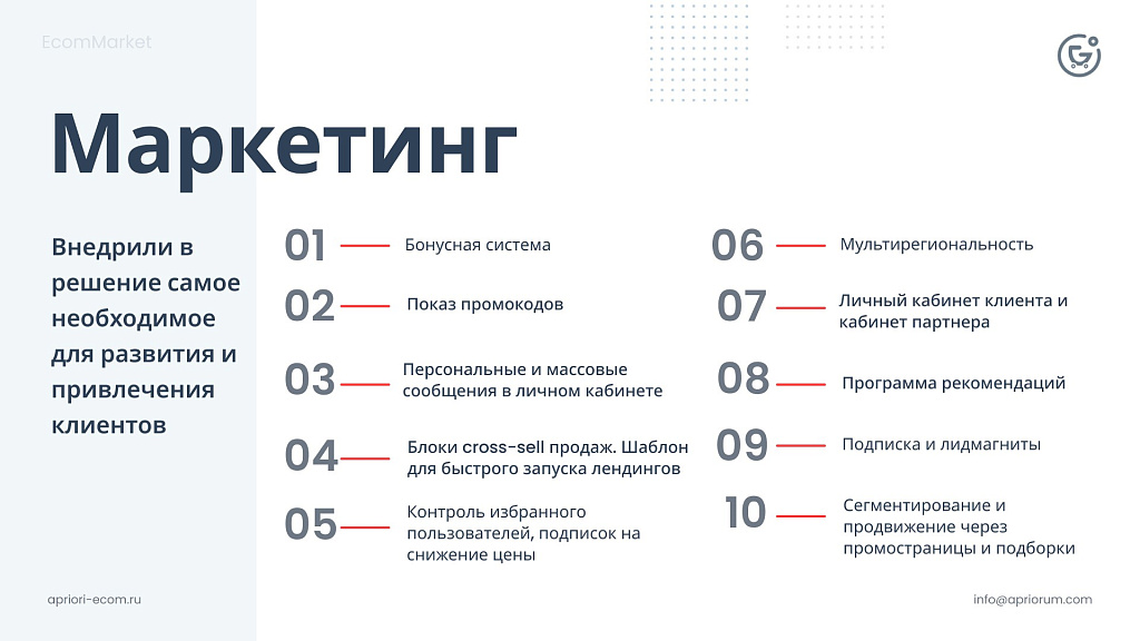 Apriori.EcomMarket: Конструктор настроек и продвинутый маркетинг — скриншот 21 из 43