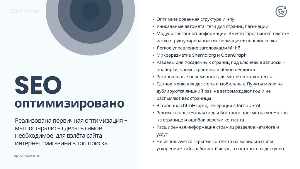 Apriori.EcomMarket: Конструктор настроек и продвинутый маркетинг — скриншот 22 из 43