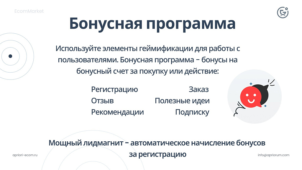 Apriori.EcomMarket: Конструктор настроек и продвинутый маркетинг — скриншот 24 из 43