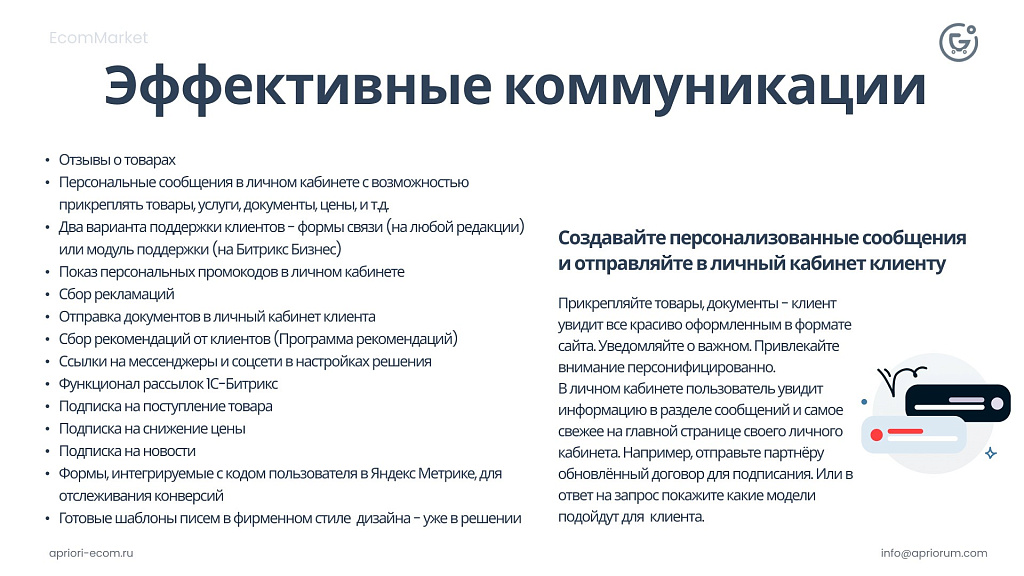 Apriori.EcomMarket: Конструктор настроек и продвинутый маркетинг — скриншот 25 из 43