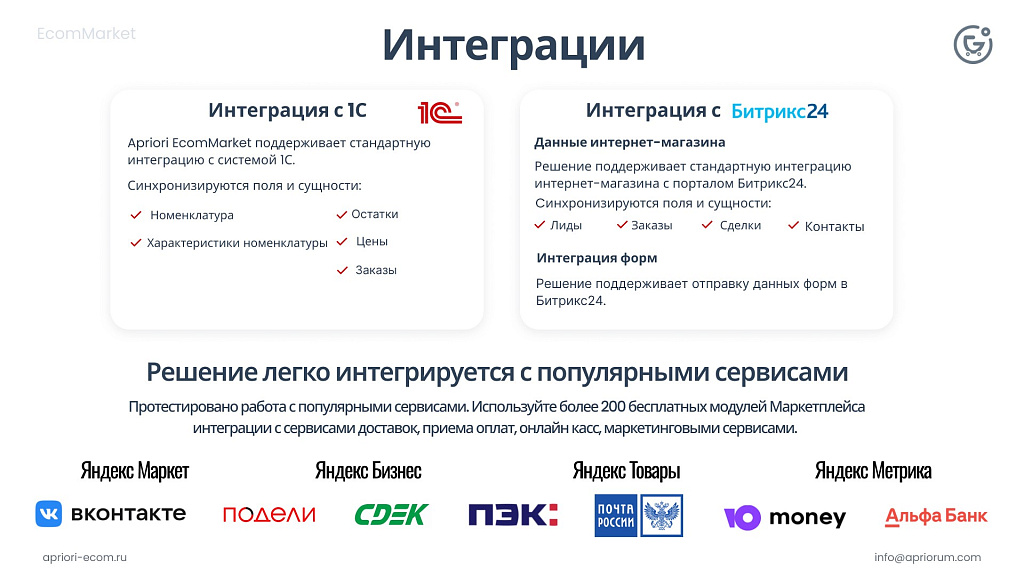 Apriori.EcomMarket: Конструктор настроек и продвинутый маркетинг — скриншот 26 из 43