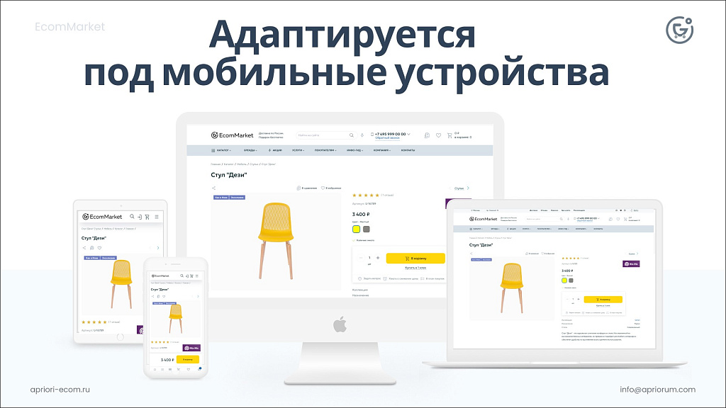Apriori.EcomMarket: Конструктор настроек и продвинутый маркетинг — скриншот 29 из 43
