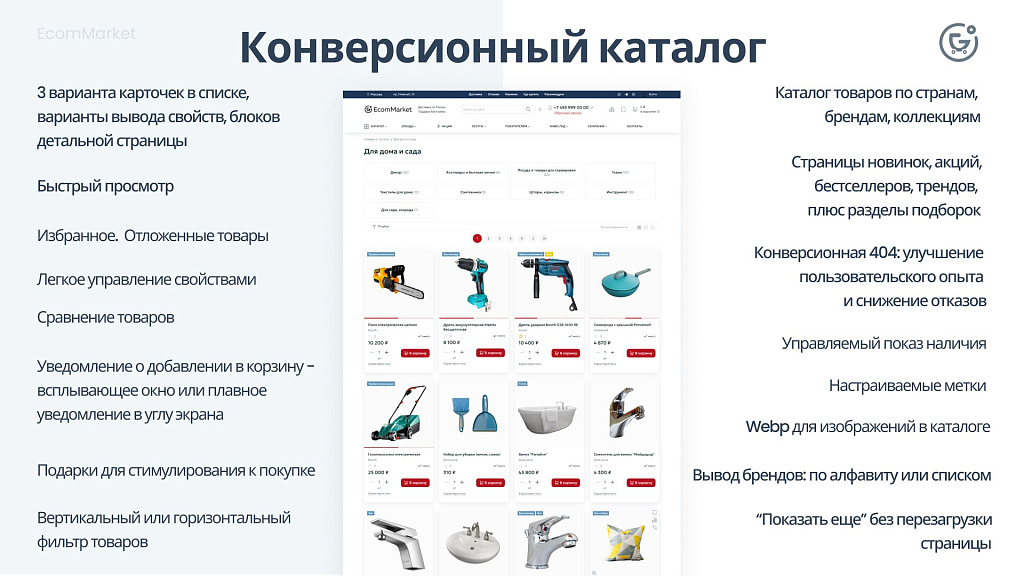 Apriori.EcomMarket: Конструктор настроек и продвинутый маркетинг — скриншот 3 из 43