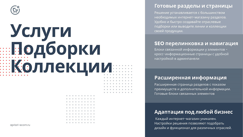Apriori.EcomMarket: Конструктор настроек и продвинутый маркетинг — скриншот 30 из 43