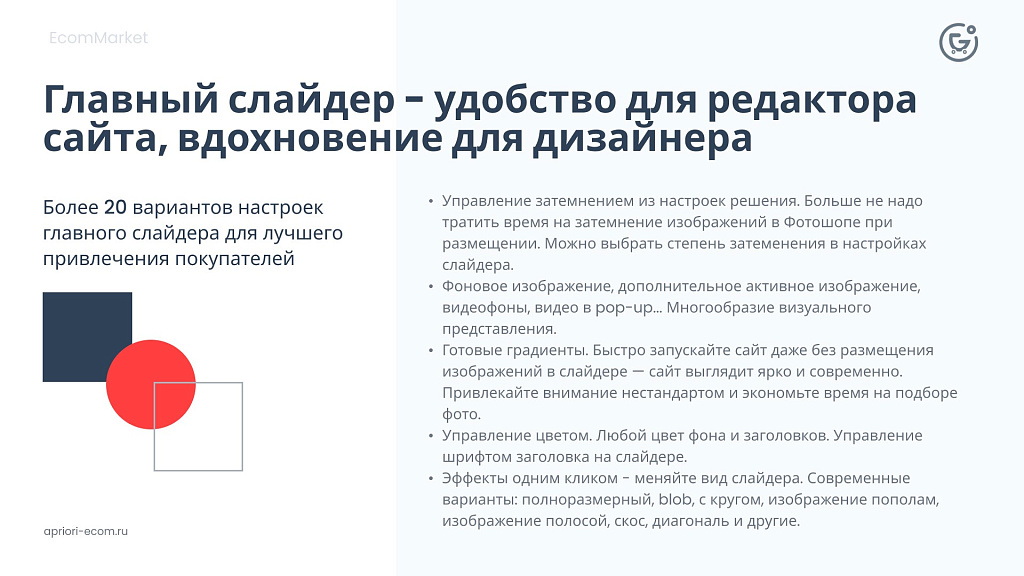 Apriori.EcomMarket: Конструктор настроек и продвинутый маркетинг — скриншот 31 из 43