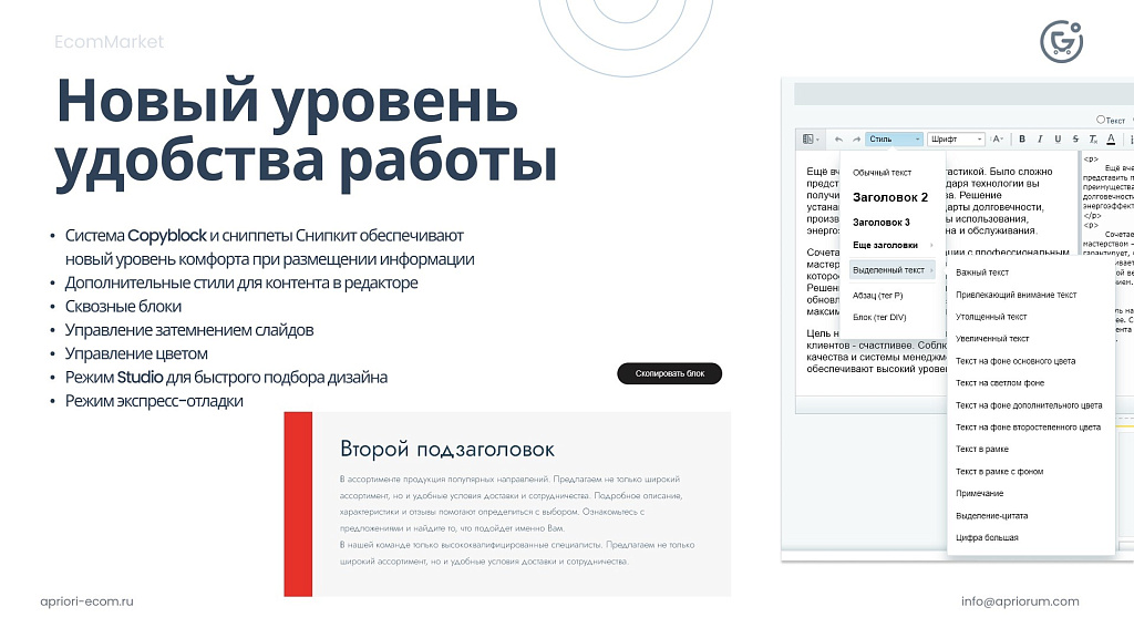 Apriori.EcomMarket: Конструктор настроек и продвинутый маркетинг — скриншот 34 из 43
