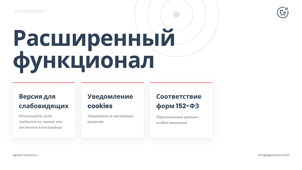 Apriori.EcomMarket: Конструктор настроек и продвинутый маркетинг — скриншот 35 из 43