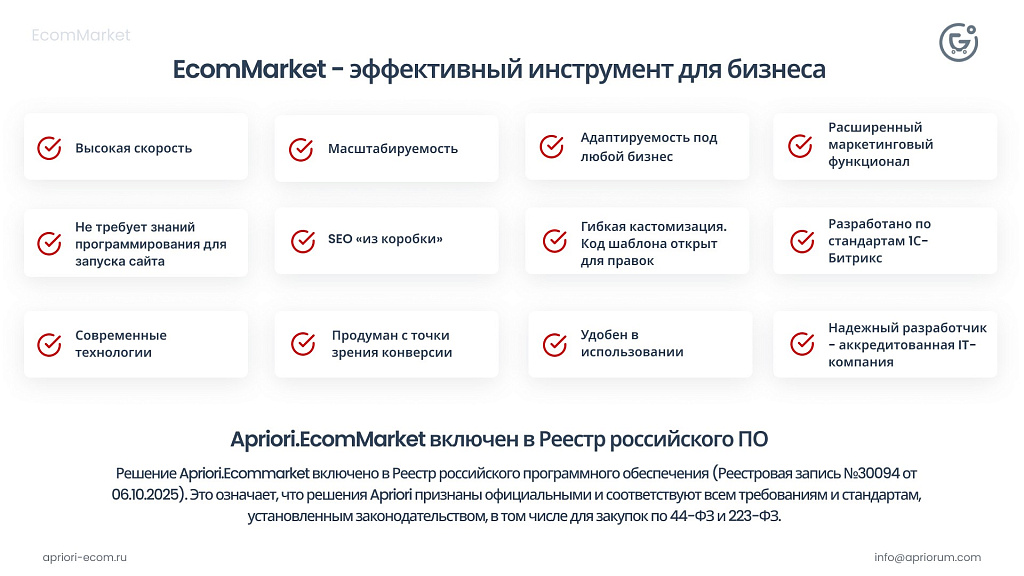 Apriori.EcomMarket: Конструктор настроек и продвинутый маркетинг — скриншот 39 из 43