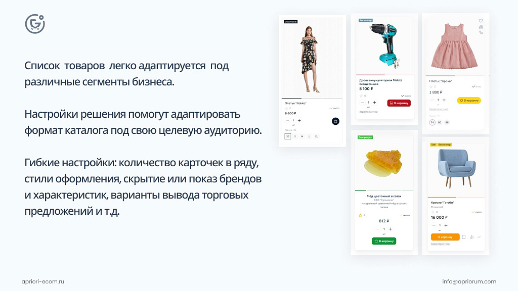 Apriori.EcomMarket: Конструктор настроек и продвинутый маркетинг — скриншот 4 из 43