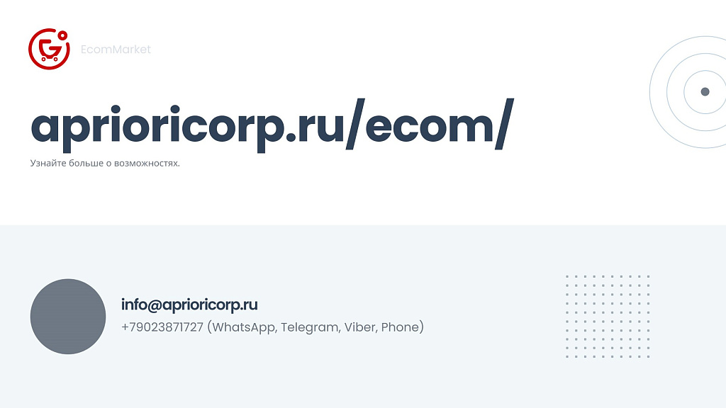 Apriori.EcomMarket: Конструктор настроек и продвинутый маркетинг — скриншот 40 из 43