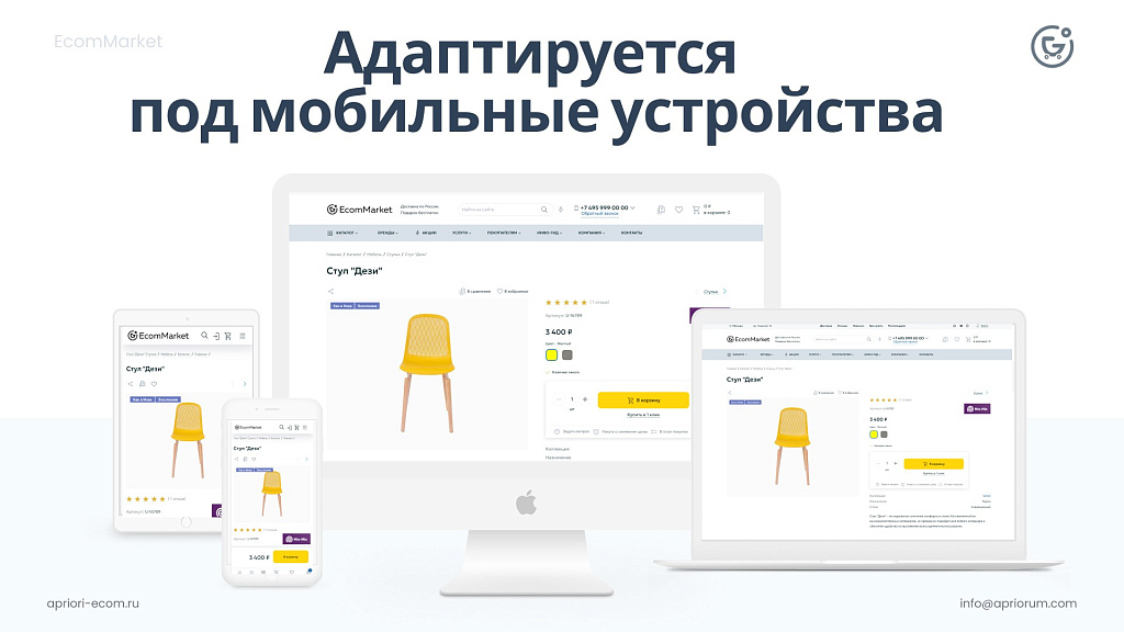 Apriori.EcomMarket: Конструктор настроек и продвинутый маркетинг — скриншот 43 из 43