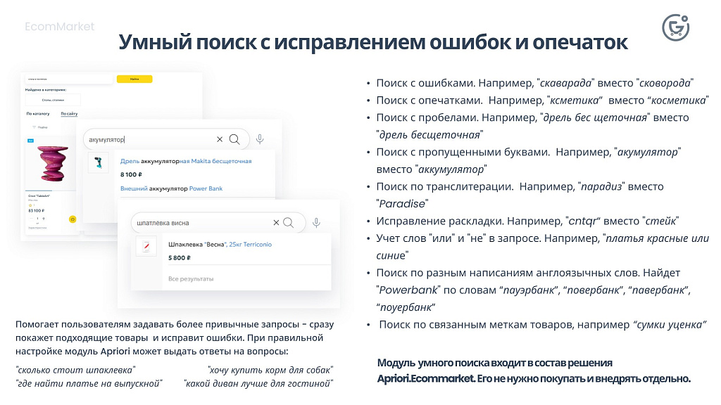 Apriori.EcomMarket: Конструктор настроек и продвинутый маркетинг — скриншот 7 из 43