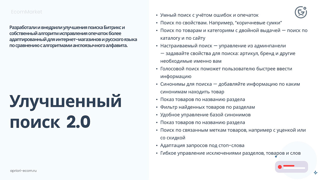 Apriori.EcomMarket: Конструктор настроек и продвинутый маркетинг — скриншот 8 из 43