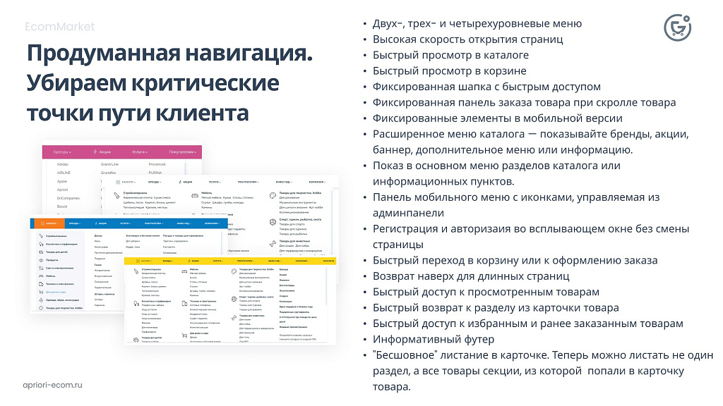 Apriori.EcomMarket: Конструктор настроек и продвинутый маркетинг — скриншот 9 из 43