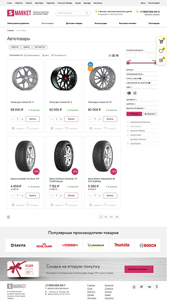 SMARKET: Универсальная платформа для любых покупок — скриншот 2 из 3