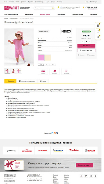 SMARKET: Универсальная платформа для любых покупок — скриншот 3 из 3