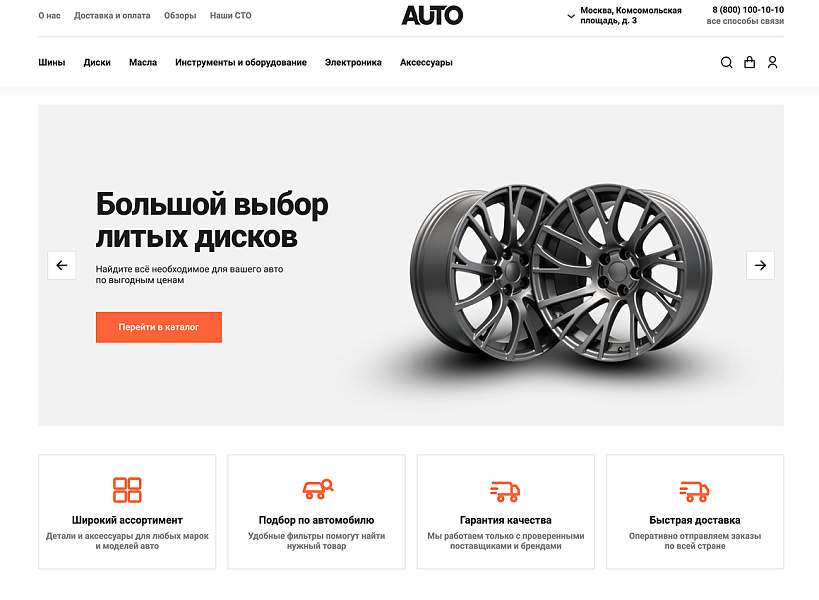 Крайт: Auto — интернет-магазин автотоваров, запчастей, шин и дисков — скриншот 2 из 14