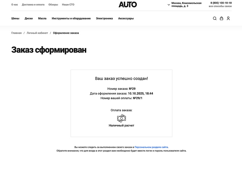 Крайт: Auto — интернет-магазин автотоваров, запчастей, шин и дисков — скриншот 11 из 14