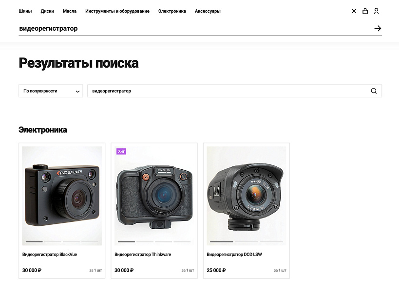 Крайт: Auto — интернет-магазин автотоваров, запчастей, шин и дисков — скриншот 6 из 14