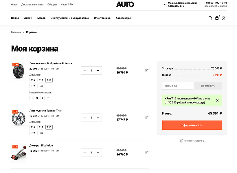 Крайт: Auto — интернет-магазин автотоваров, запчастей, шин и дисков — скриншот 9 из 14