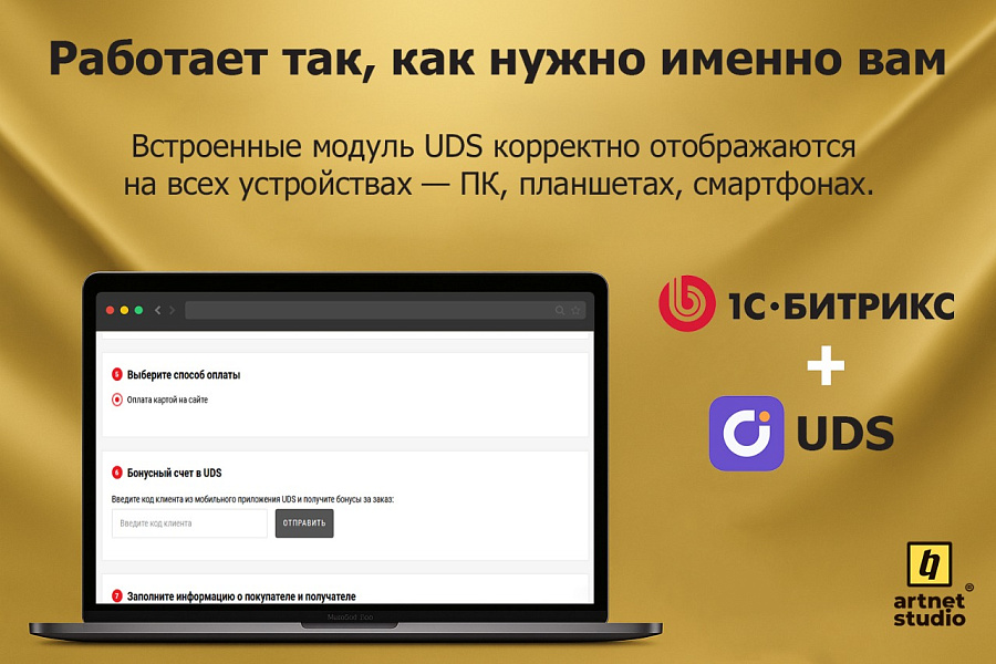 Модуль интеграции UDS c CMS 1С-Битрикс — скриншот 1 из 4