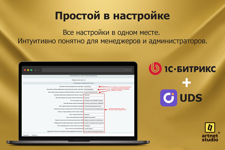 Модуль интеграции UDS c CMS 1С-Битрикс — скриншот 3 из 4