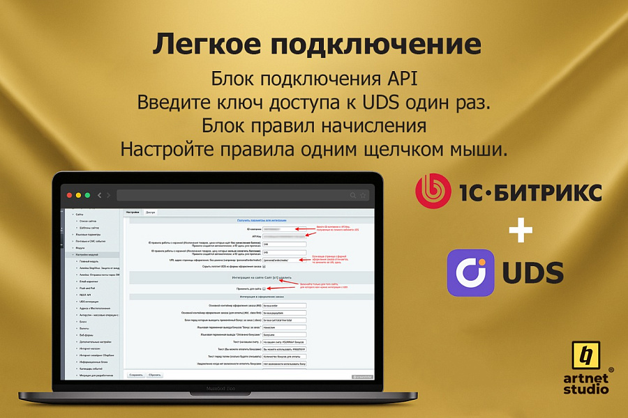 Модуль интеграции UDS c CMS 1С-Битрикс — скриншот 4 из 4