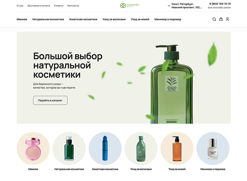 Специализированный онлайн-ритейлер косметики и средств для красоты «КРАЙТ: COSMETICS» — скриншот 1 из 14