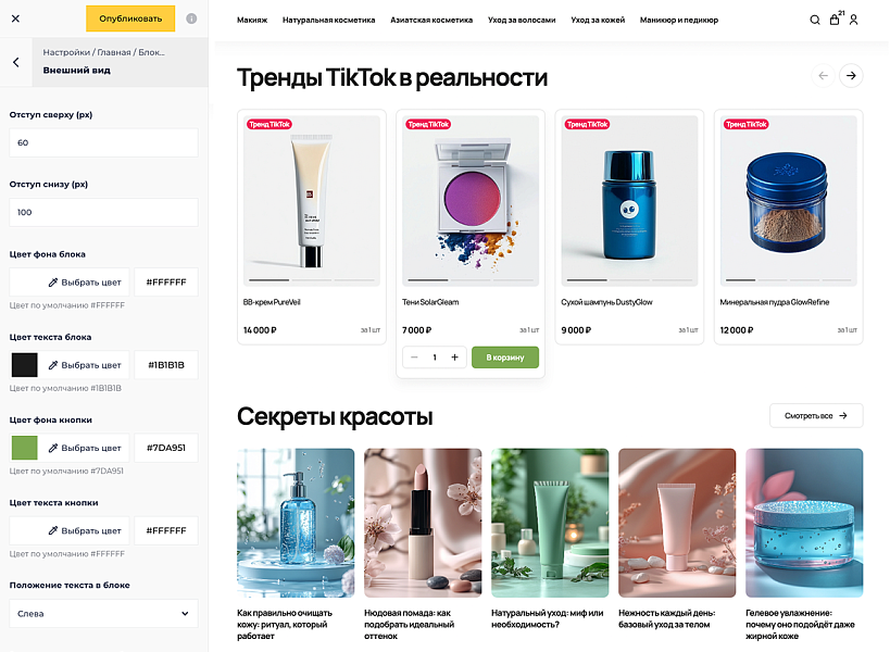 Специализированный онлайн-ритейлер косметики и средств для красоты «КРАЙТ: COSMETICS» — скриншот 2 из 14