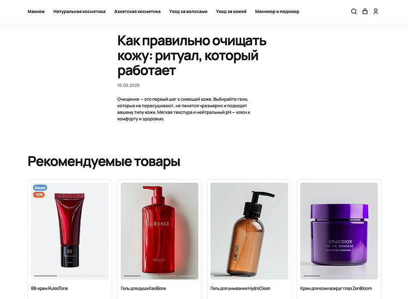 Специализированный онлайн-ритейлер косметики и средств для красоты «КРАЙТ: COSMETICS» — скриншот 13 из 14