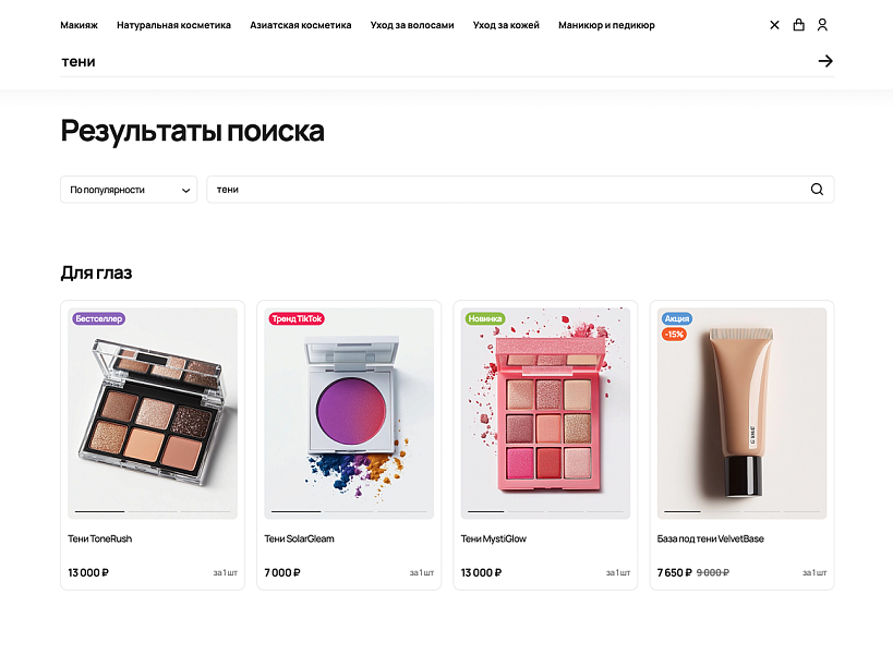 Специализированный онлайн-ритейлер косметики и средств для красоты «КРАЙТ: COSMETICS» — скриншот 5 из 14