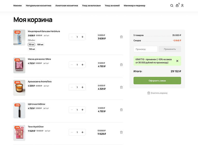 Специализированный онлайн-ритейлер косметики и средств для красоты «КРАЙТ: COSMETICS» — скриншот 9 из 14