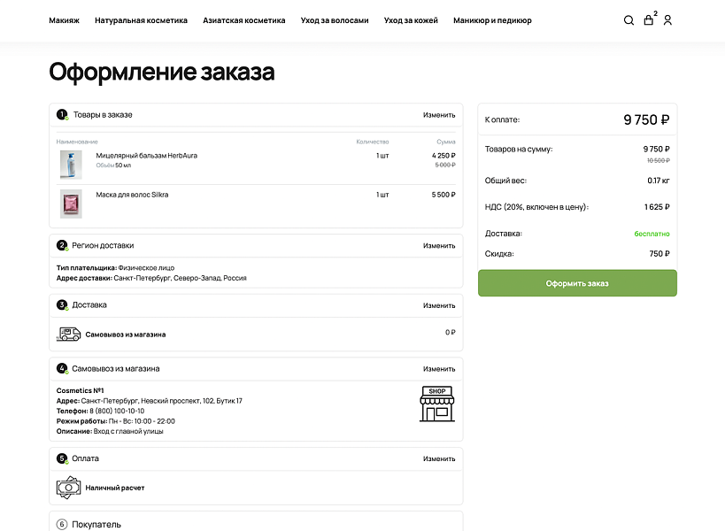 Специализированный онлайн-ритейлер косметики и средств для красоты «КРАЙТ: COSMETICS» — скриншот 10 из 14