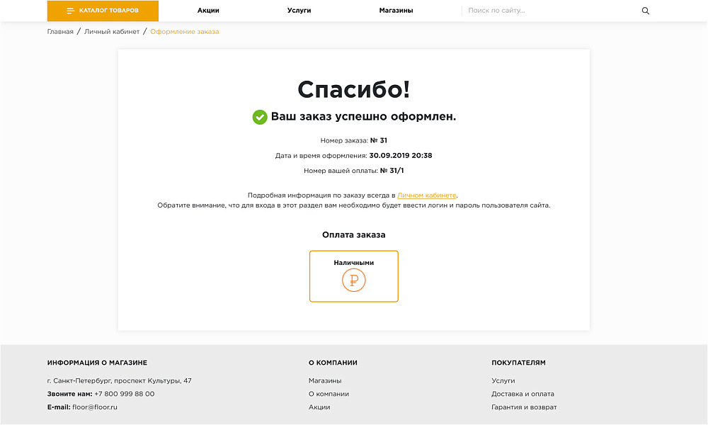 Специализированный интернет-магазин напольных покрытий «КРАЙТ.FLOOR» — скриншот 18 из 23