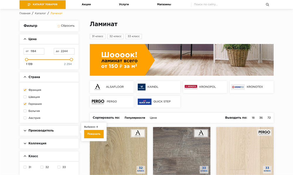 Специализированный интернет-магазин напольных покрытий «КРАЙТ.FLOOR» — скриншот 4 из 23