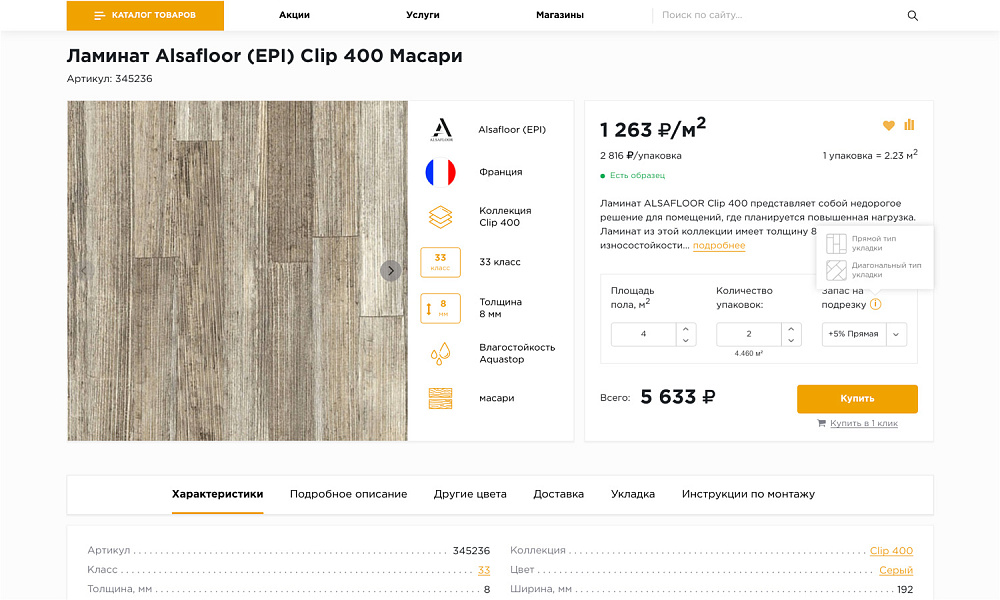 Специализированный интернет-магазин напольных покрытий «КРАЙТ.FLOOR» — скриншот 7 из 23