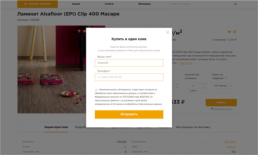 Специализированный интернет-магазин напольных покрытий «КРАЙТ.FLOOR» — скриншот 8 из 23