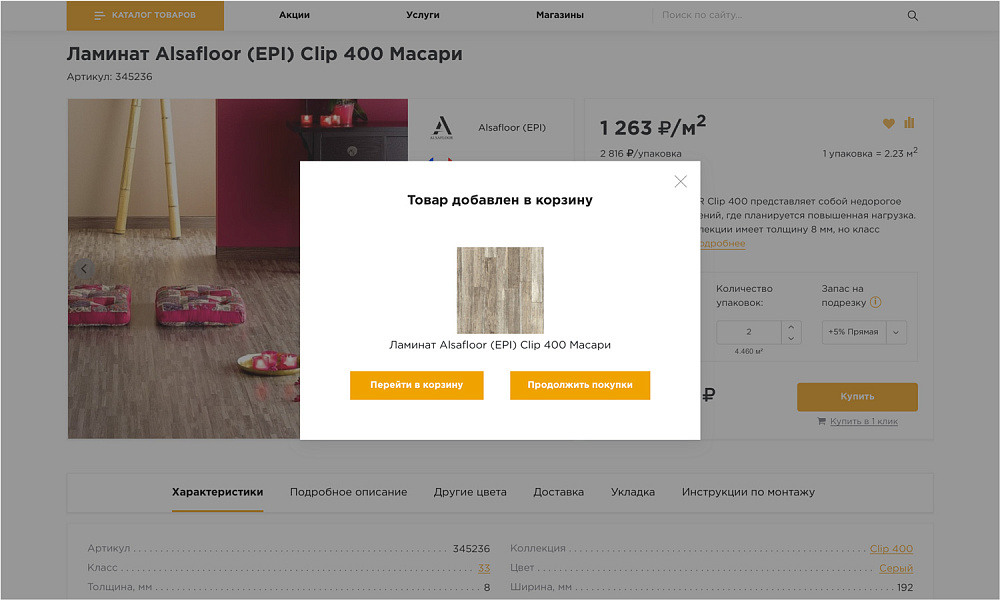 Специализированный интернет-магазин напольных покрытий «КРАЙТ.FLOOR» — скриншот 9 из 23